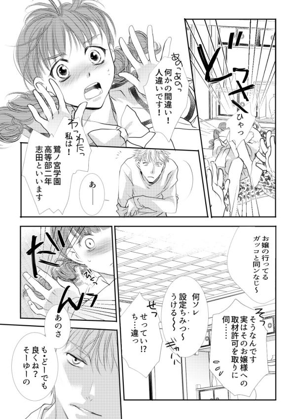 Otome Kedamono #02 page 9 full