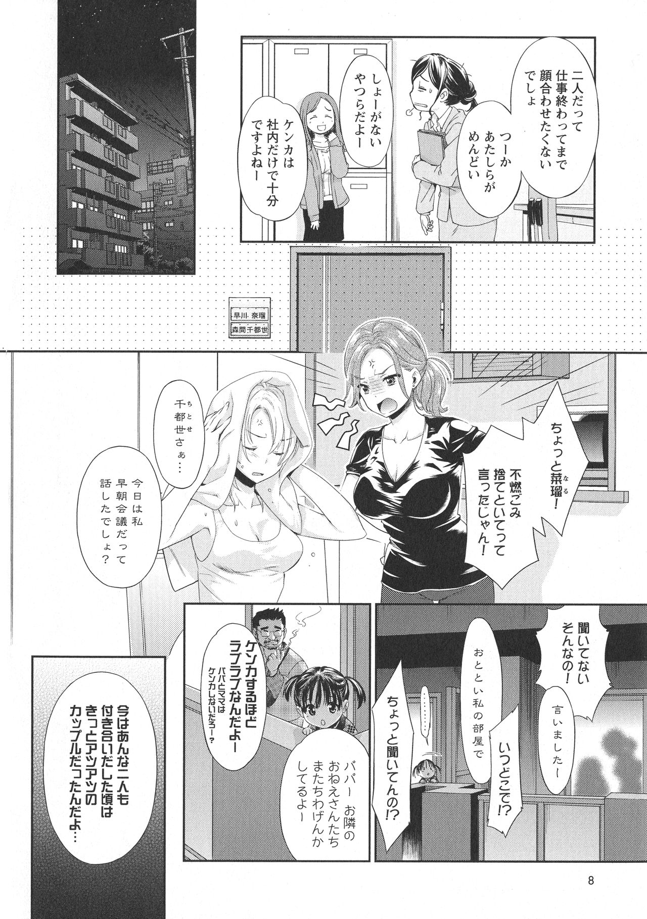 L -Ladies & Girls Love- 09 page 10 full
