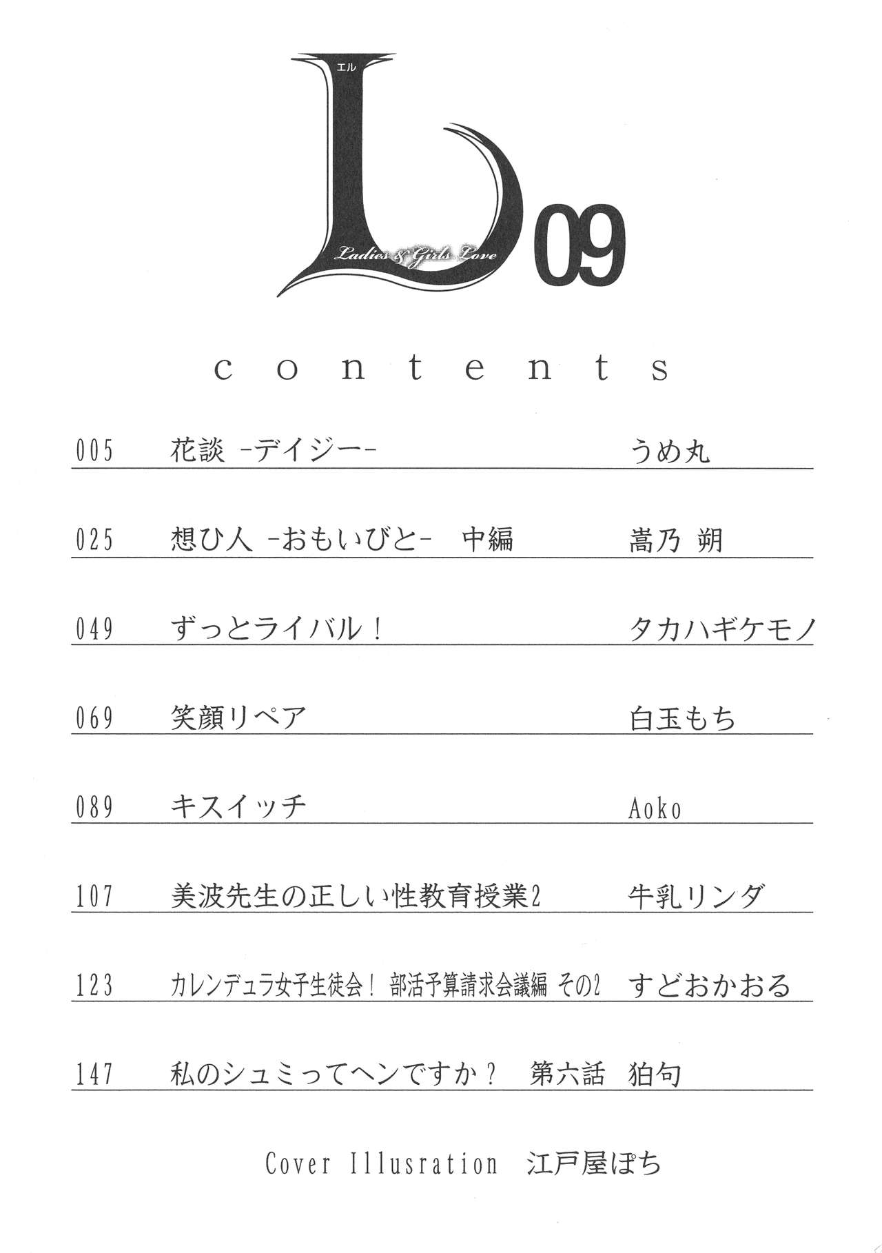 L -Ladies & Girls Love- 09 page 4 full