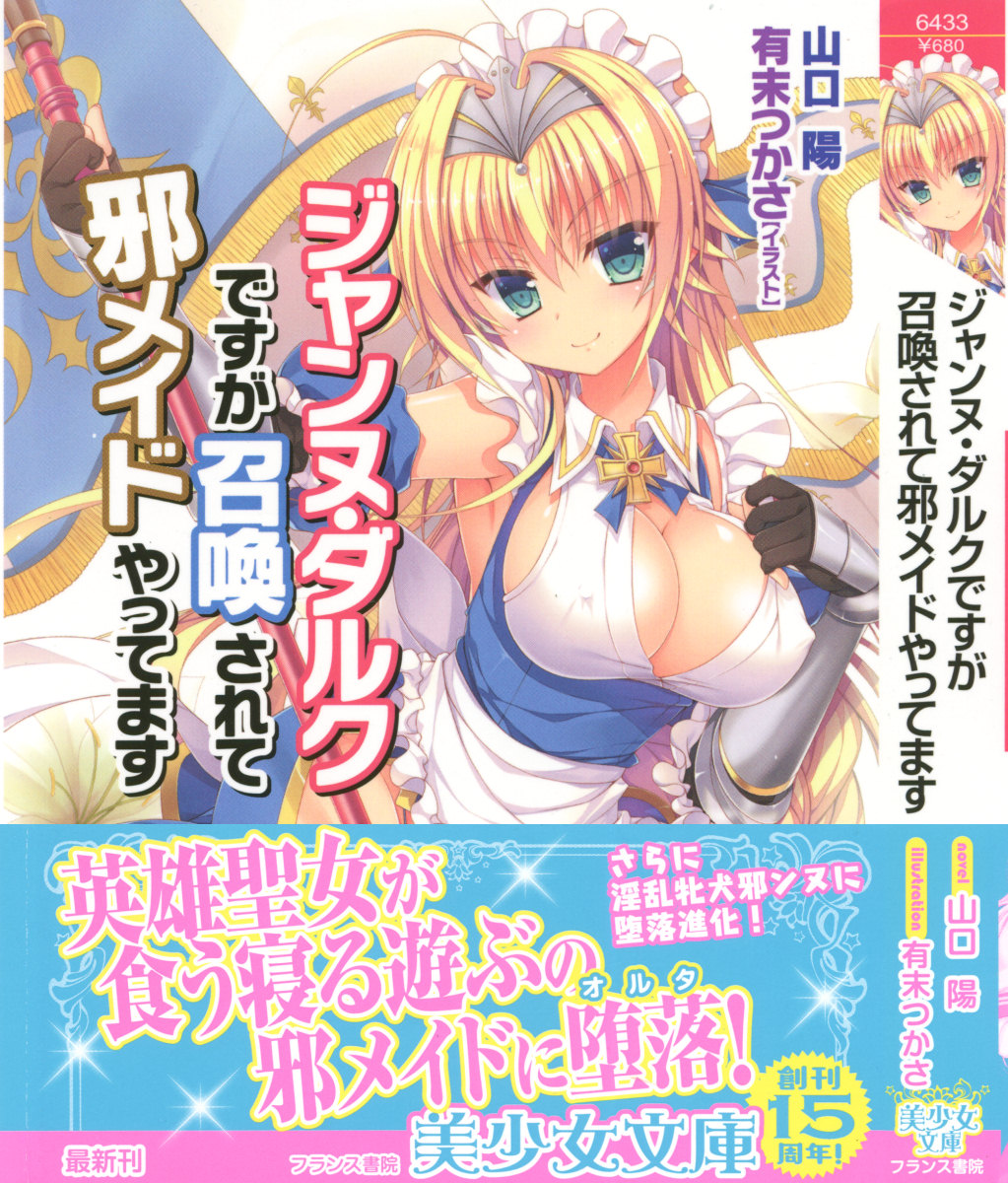 Jeanne d'Arc desu ga Shoukan Sarete Ja-Maid Yattemasu page 1 full