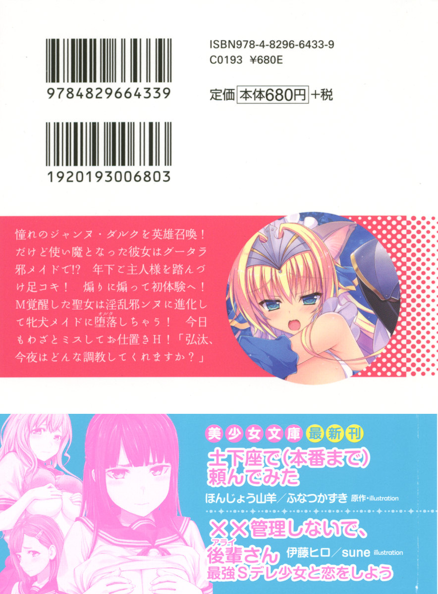 Jeanne d'Arc desu ga Shoukan Sarete Ja-Maid Yattemasu page 3 full