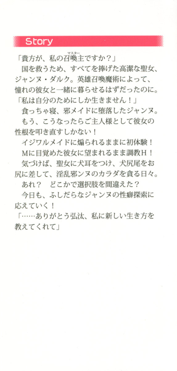 Jeanne d'Arc desu ga Shoukan Sarete Ja-Maid Yattemasu page 6 full