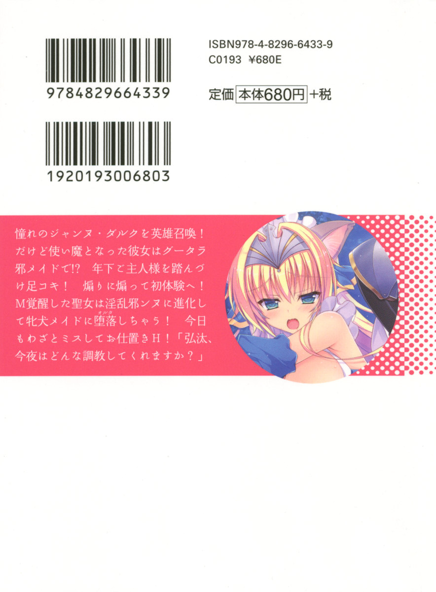 Jeanne d'Arc desu ga Shoukan Sarete Ja-Maid Yattemasu page 7 full