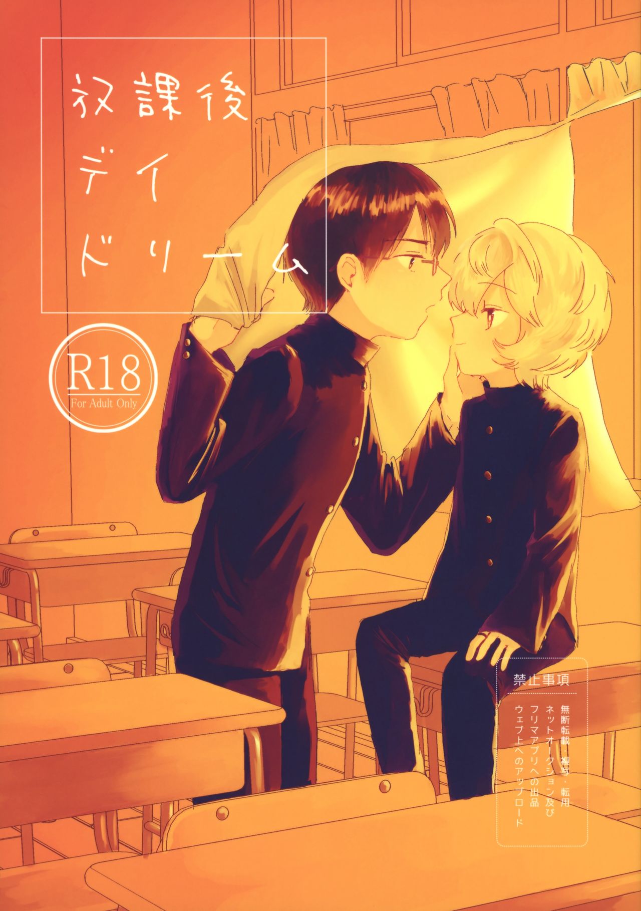 Houkago Daydream page 1 full