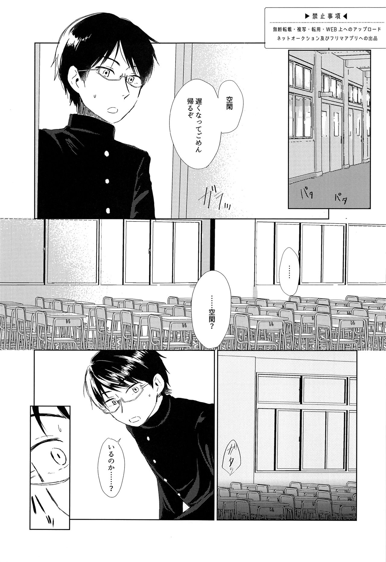 Houkago Daydream page 2 full