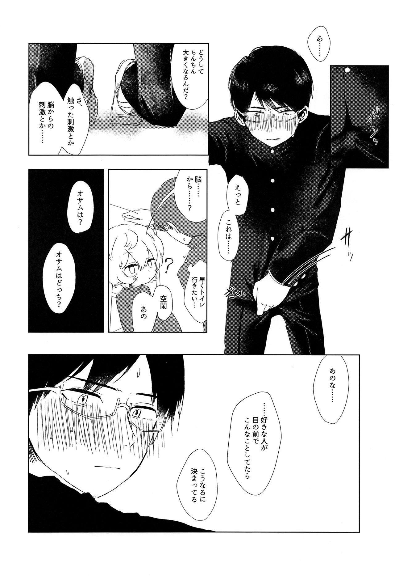 Houkago Daydream page 9 full