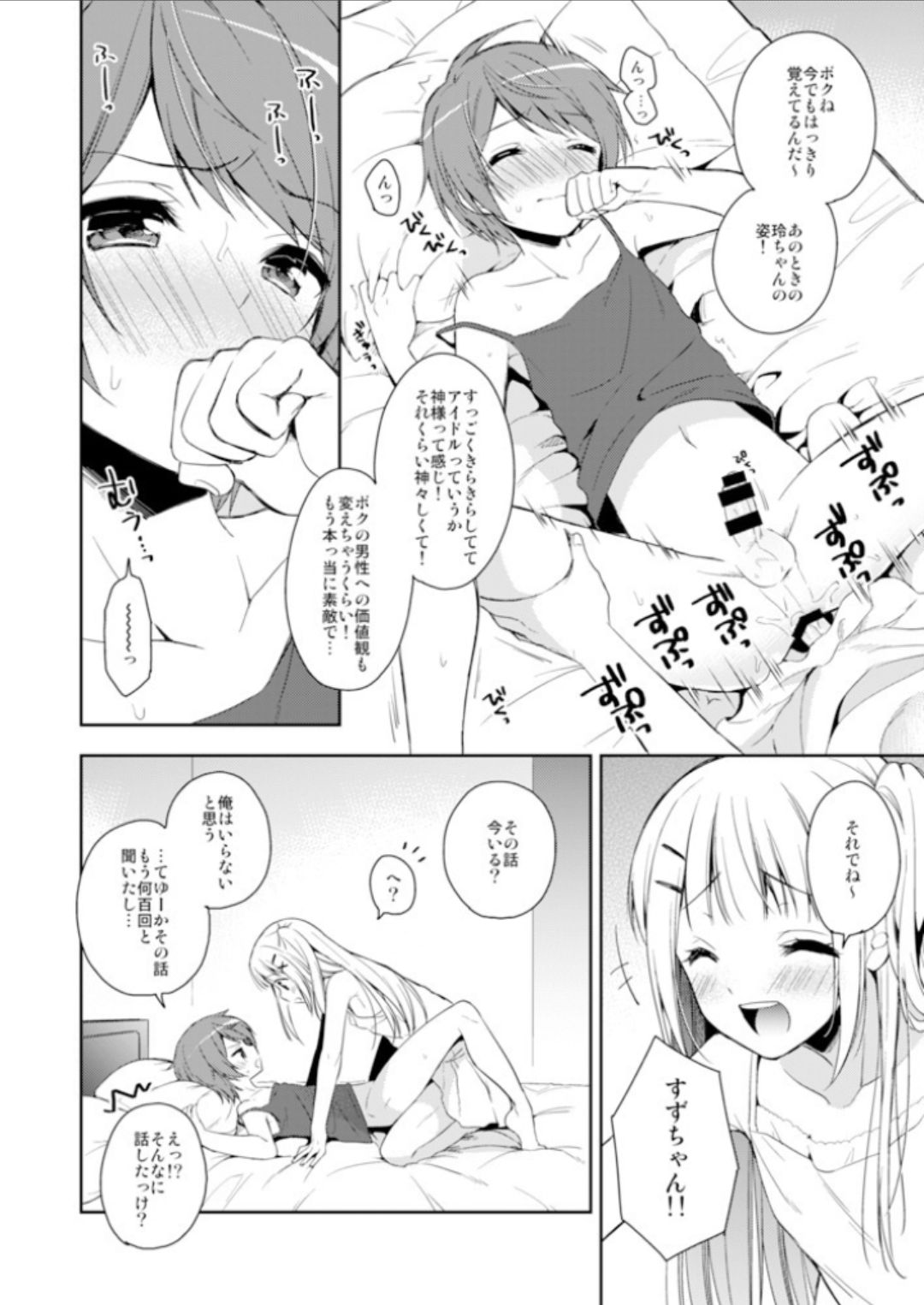 Kimi ha Kawaii Boku dake no Idol page 3 full