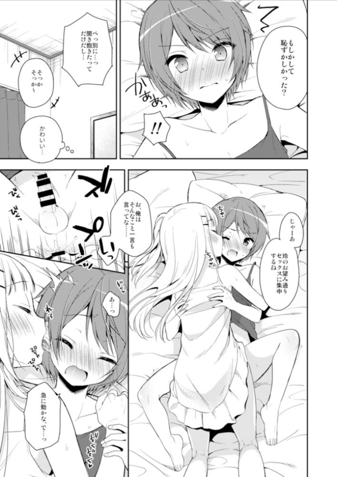 Kimi ha Kawaii Boku dake no Idol page 4 full