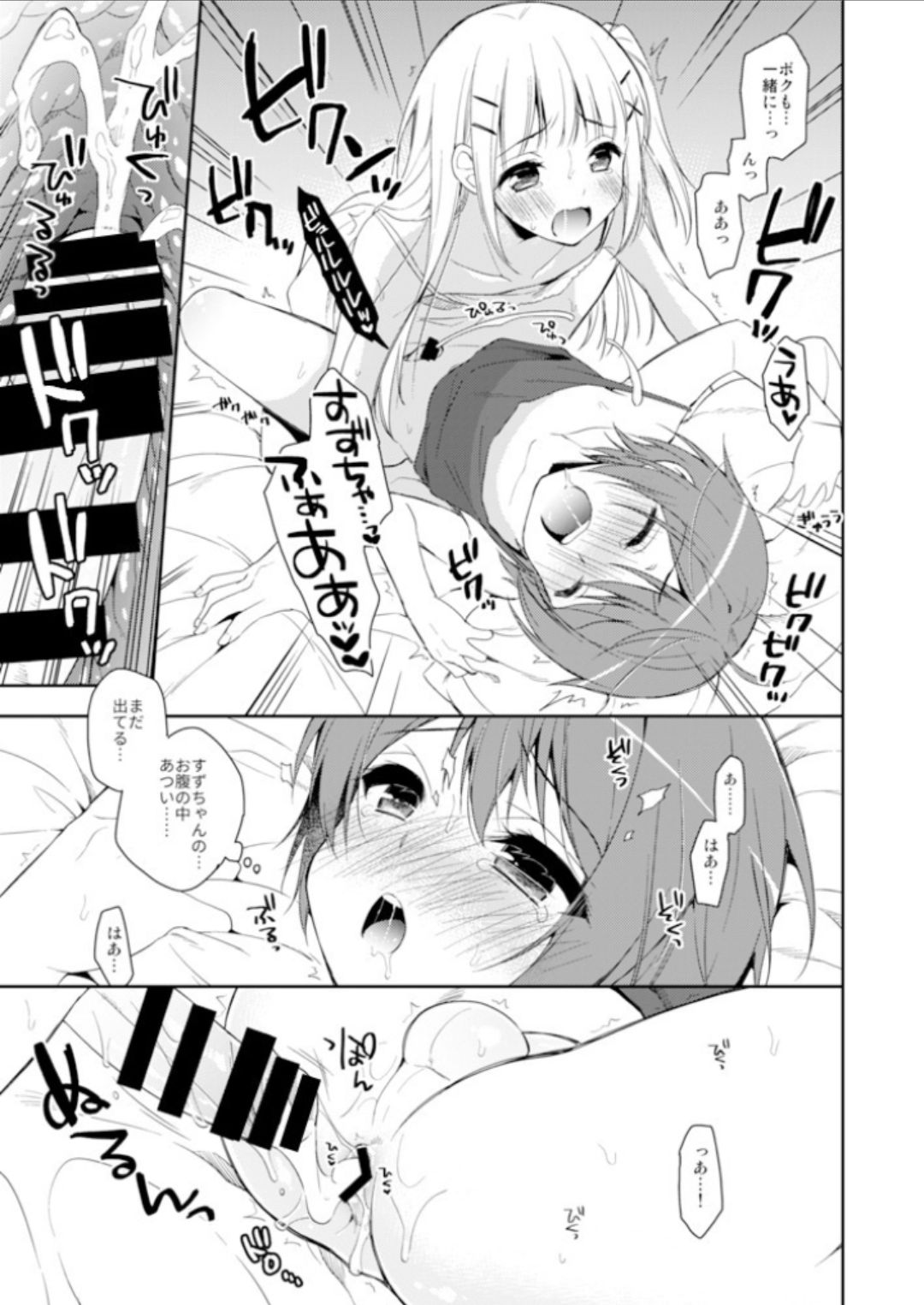 Kimi ha Kawaii Boku dake no Idol page 6 full