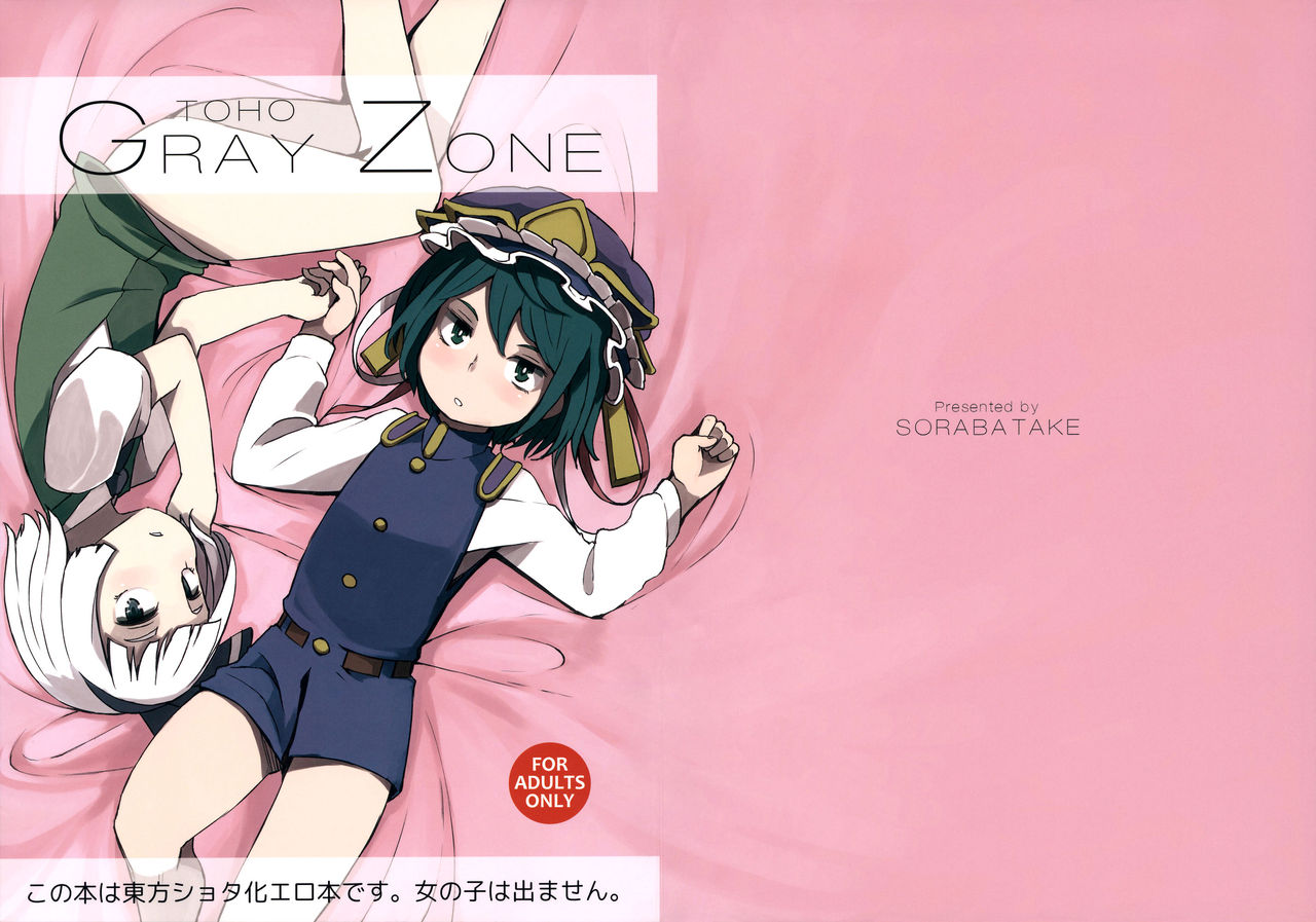 TOHO GRAYZONE page 1 full