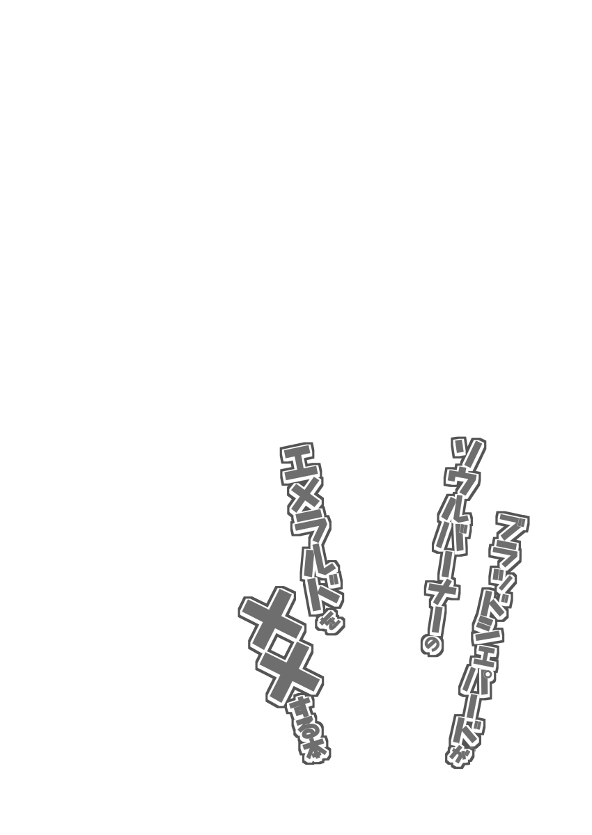 Burashe ga soba no eme o ×× suru hanashi page 3 full