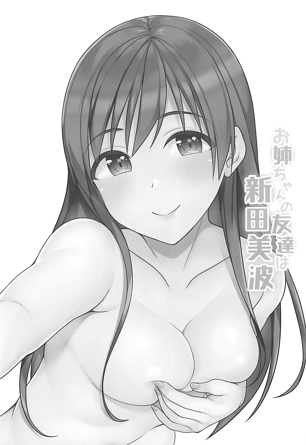 Onee-chan no Tomodachi wa Nitta Minami page 2 full