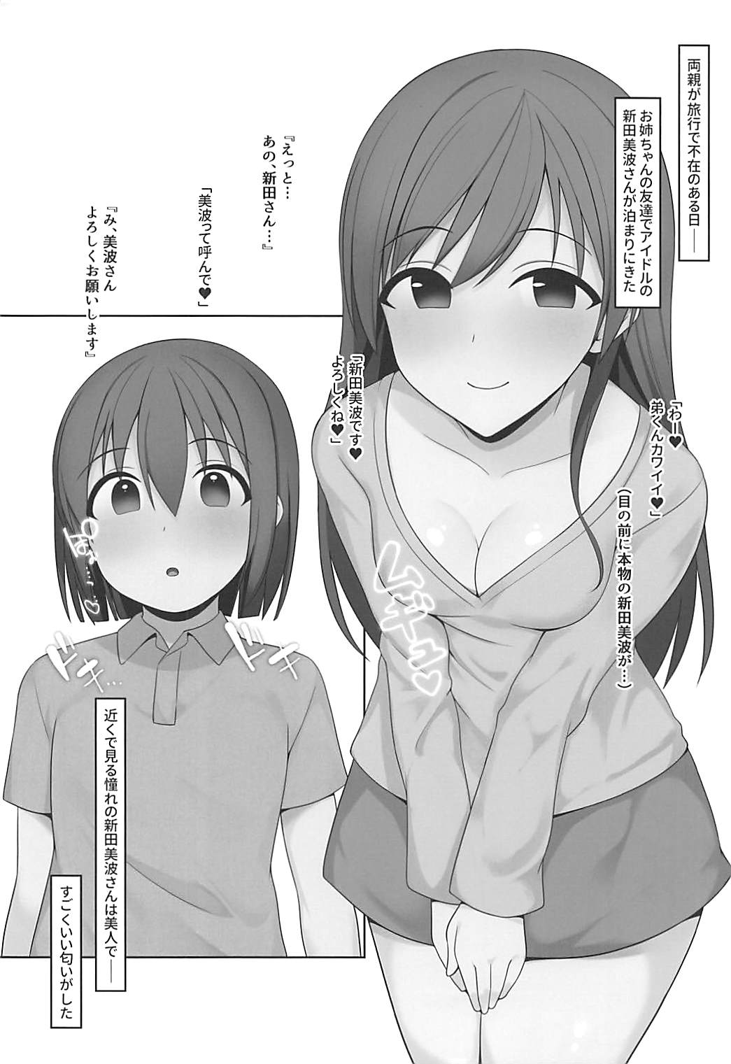 Onee-chan no Tomodachi wa Nitta Minami page 3 full