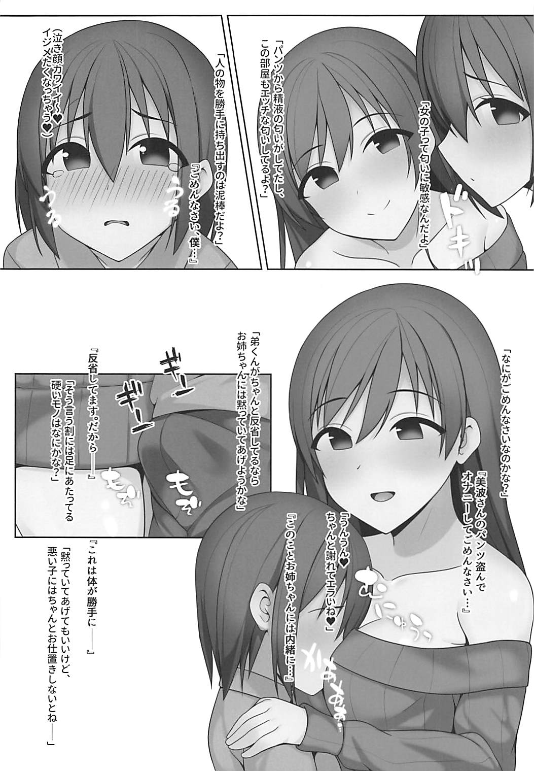 Onee-chan no Tomodachi wa Nitta Minami page 7 full