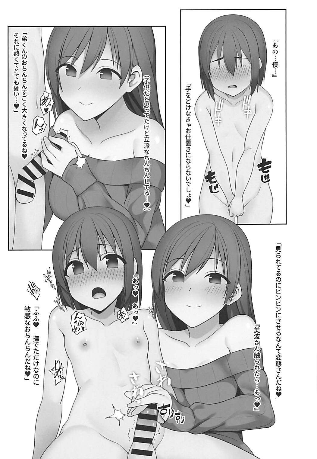 Onee-chan no Tomodachi wa Nitta Minami page 8 full