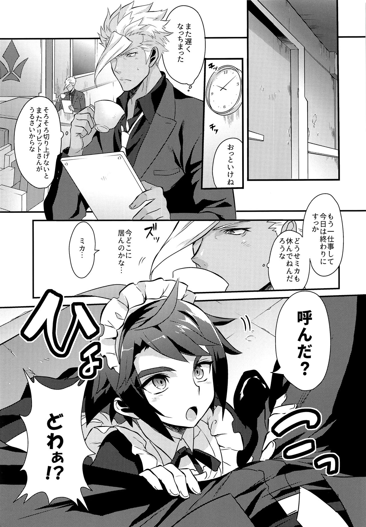 Uchi no Pilot no Yousu ga Okashii! page 4 full