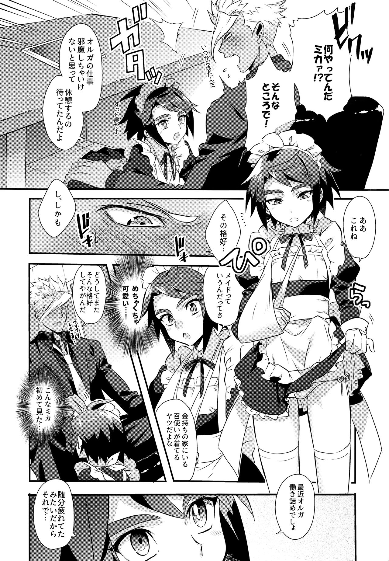Uchi no Pilot no Yousu ga Okashii! page 5 full