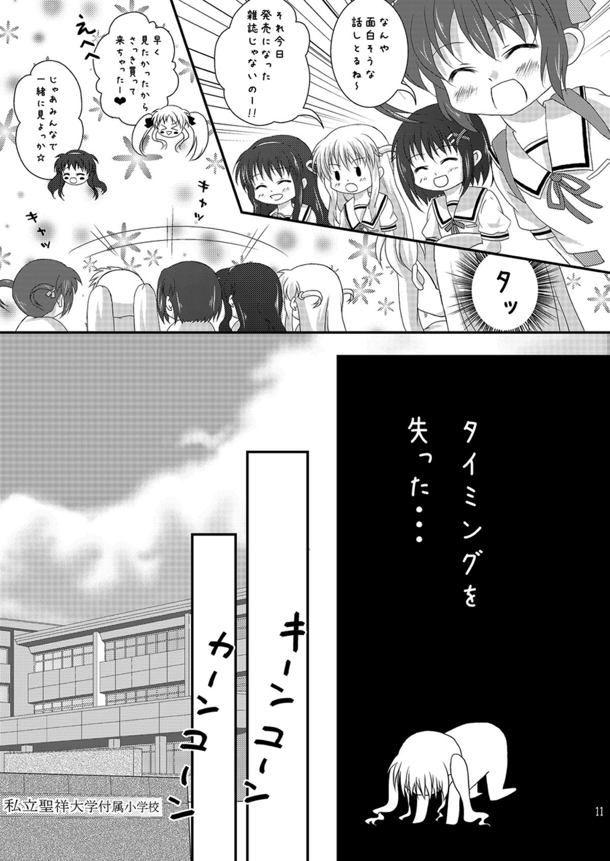 Strawberry Milk Vol. 5 page 10 full