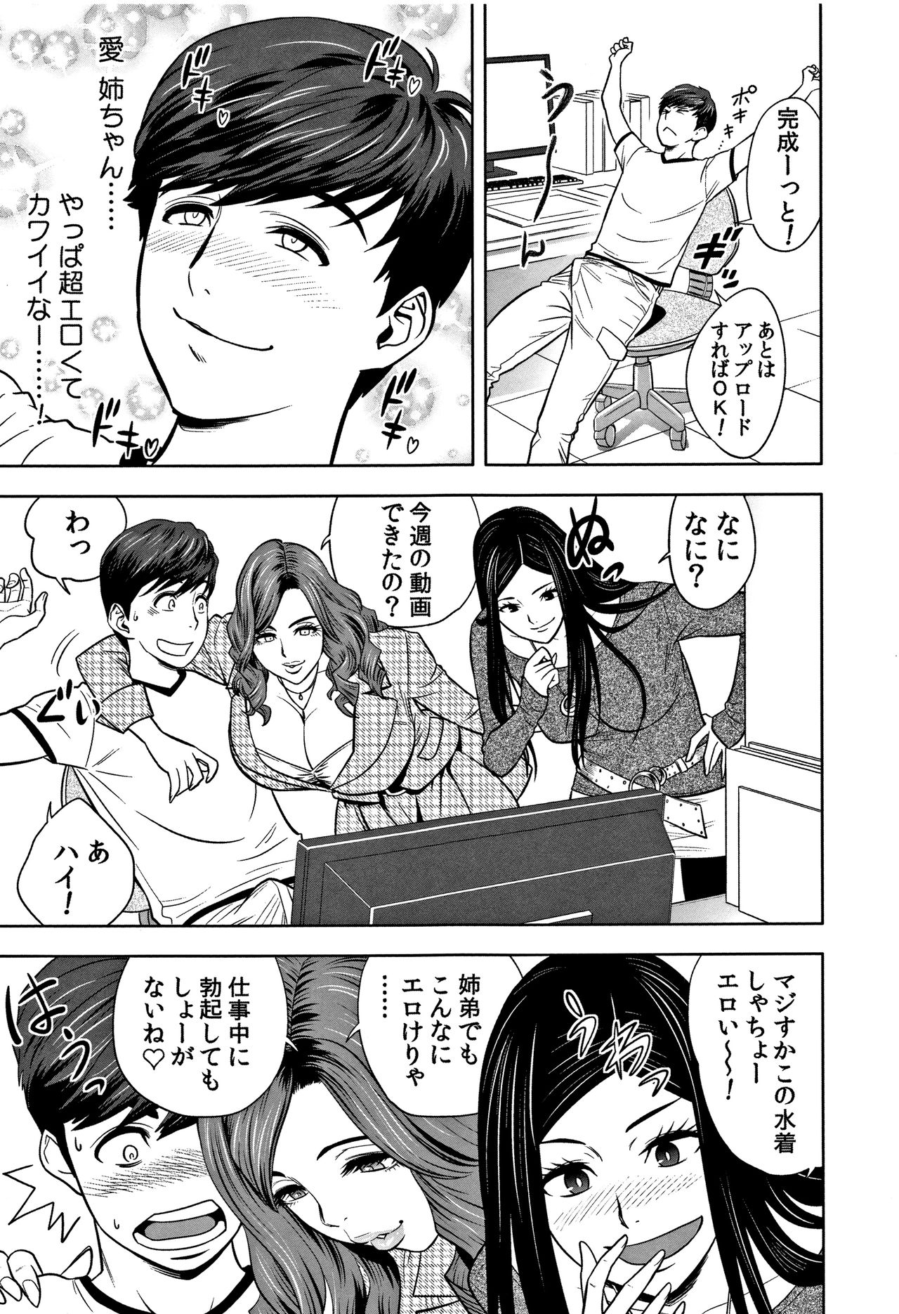 Gal Ane Shachou to Harem Office ~SEX wa Gyoumu ni Fukumimasu ka?~ page 9 full