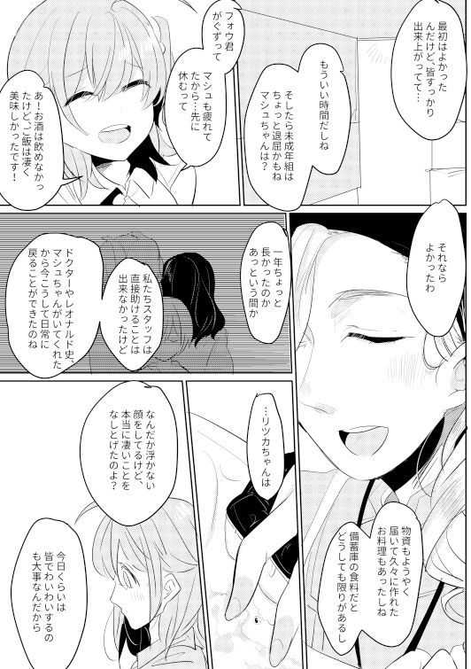 Osake wa Nigakute Amai no desu page 4 full