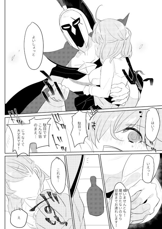 Osake wa Nigakute Amai no desu page 9 full