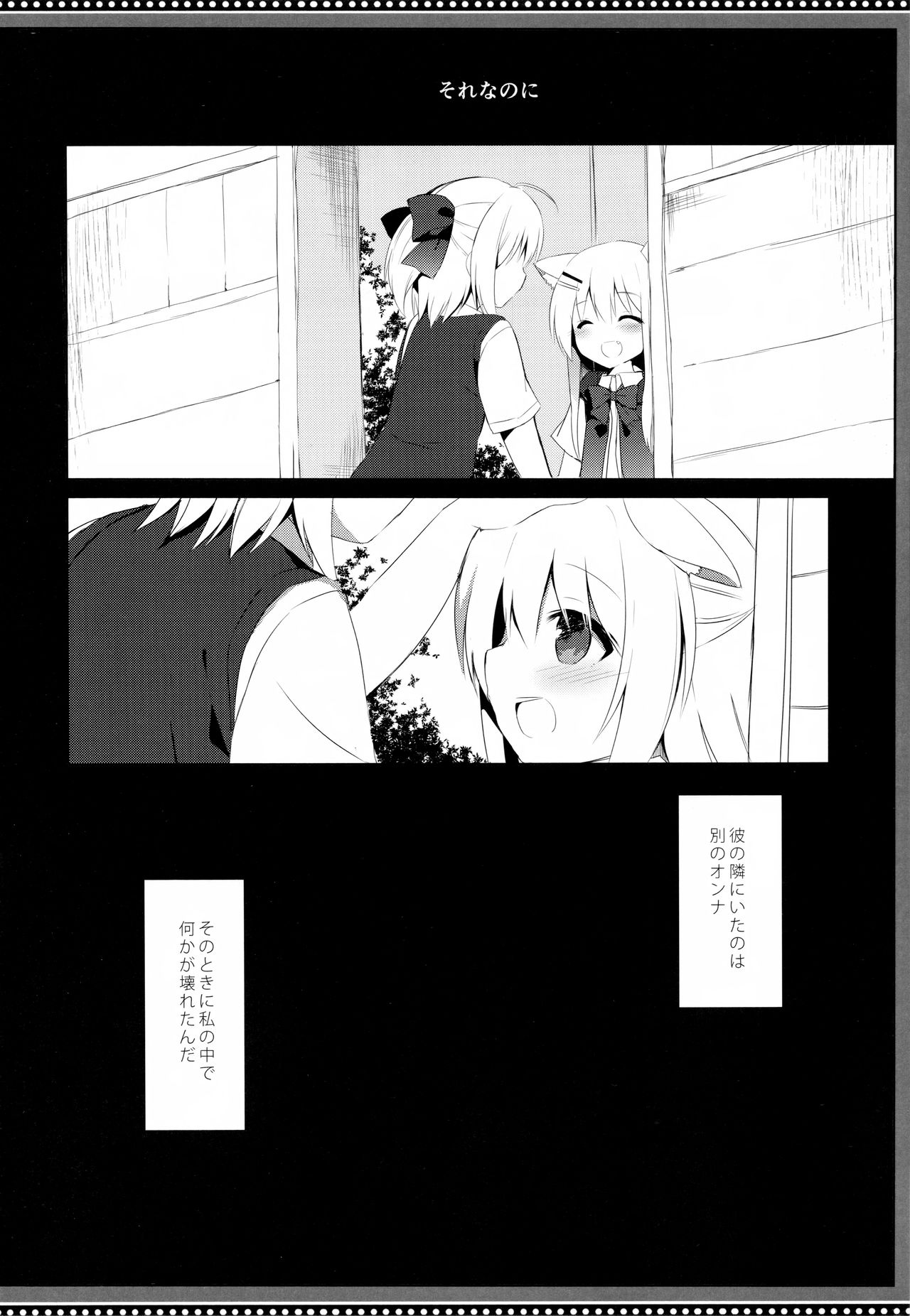 Osananajimi to Otokonoko no Himitsu no Shujuu Kankei page 3 full