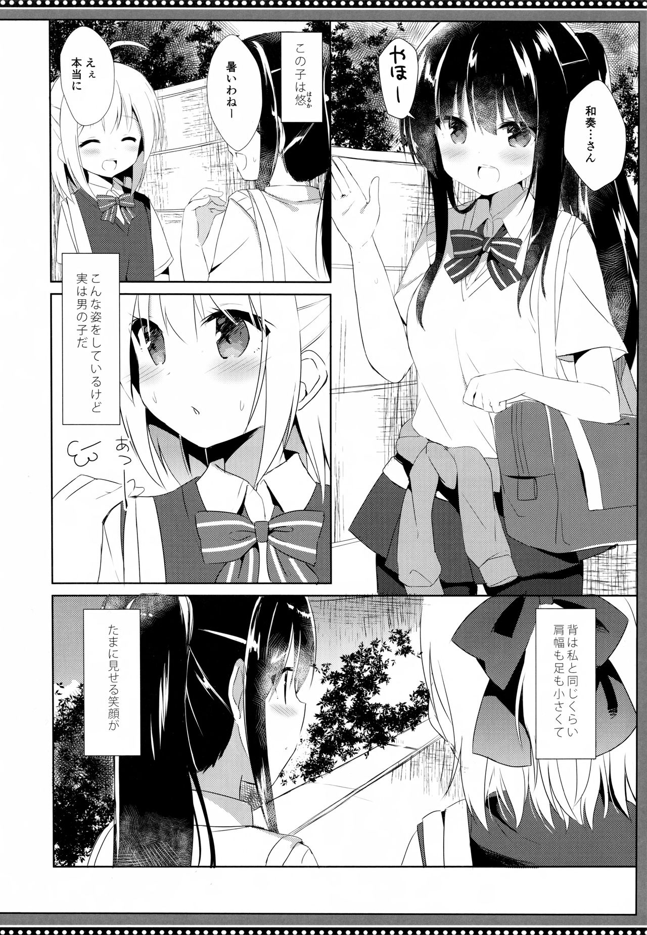 Osananajimi to Otokonoko no Himitsu no Shujuu Kankei page 5 full