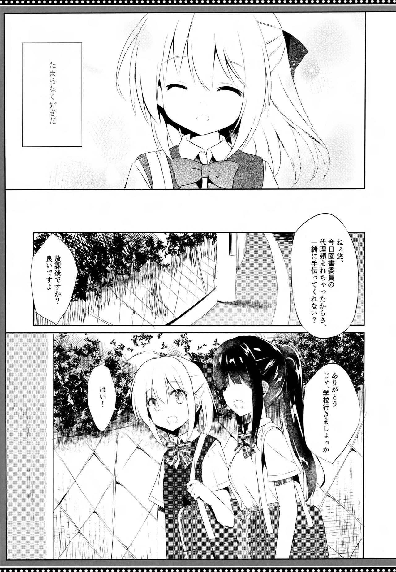 Osananajimi to Otokonoko no Himitsu no Shujuu Kankei page 6 full
