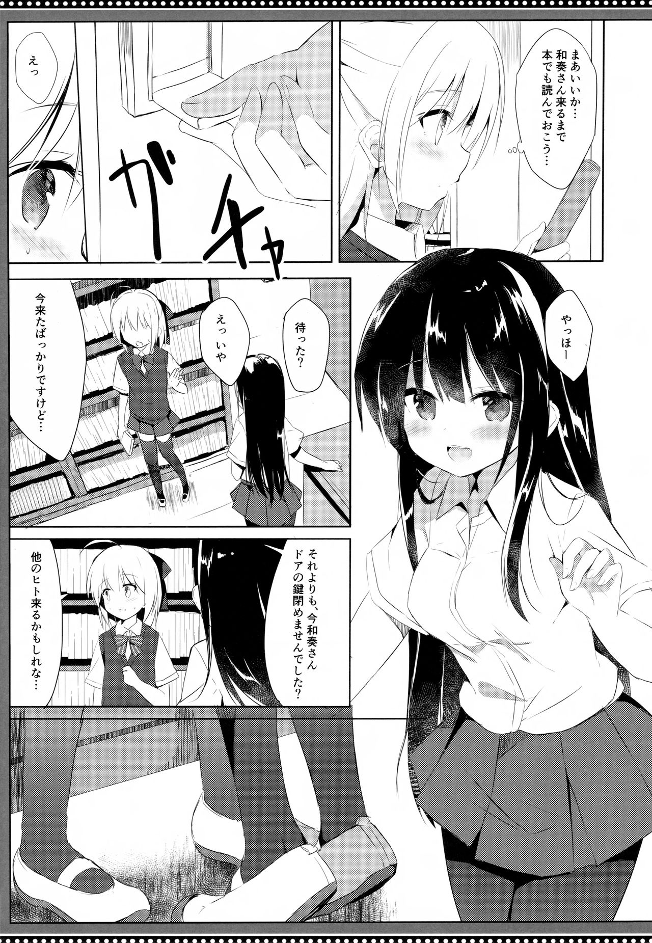 Osananajimi to Otokonoko no Himitsu no Shujuu Kankei page 8 full