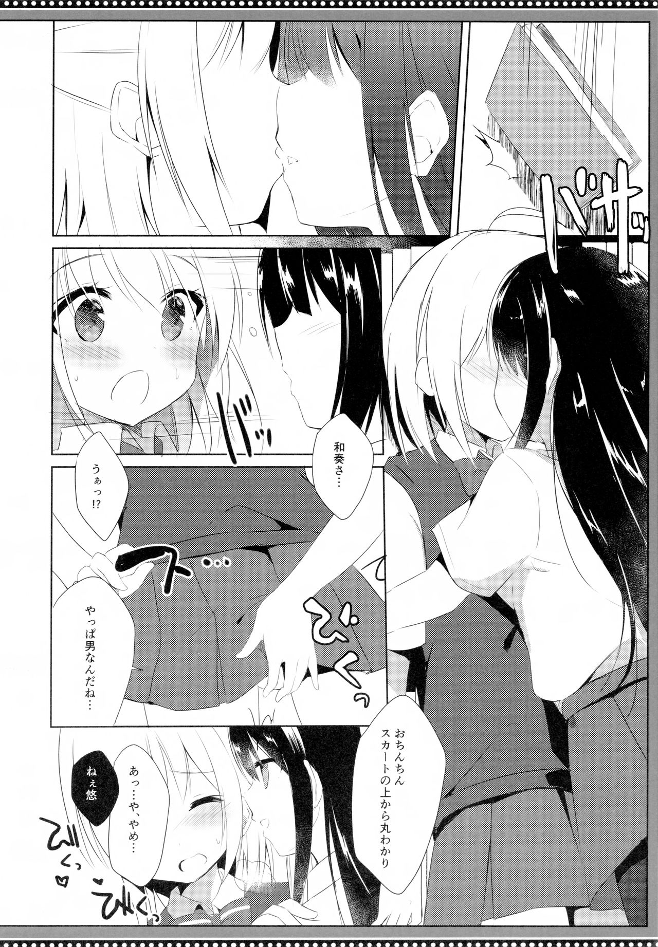 Osananajimi to Otokonoko no Himitsu no Shujuu Kankei page 9 full