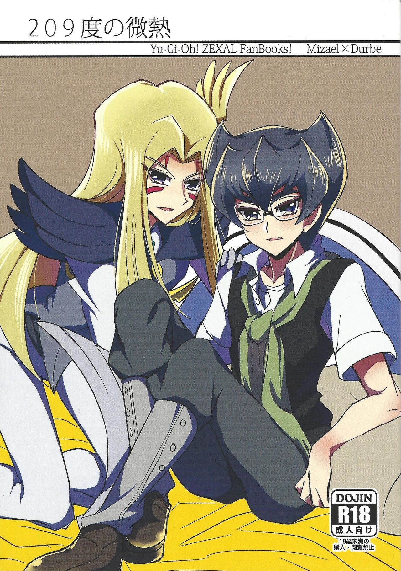 209-do no Binetsu page 1 full