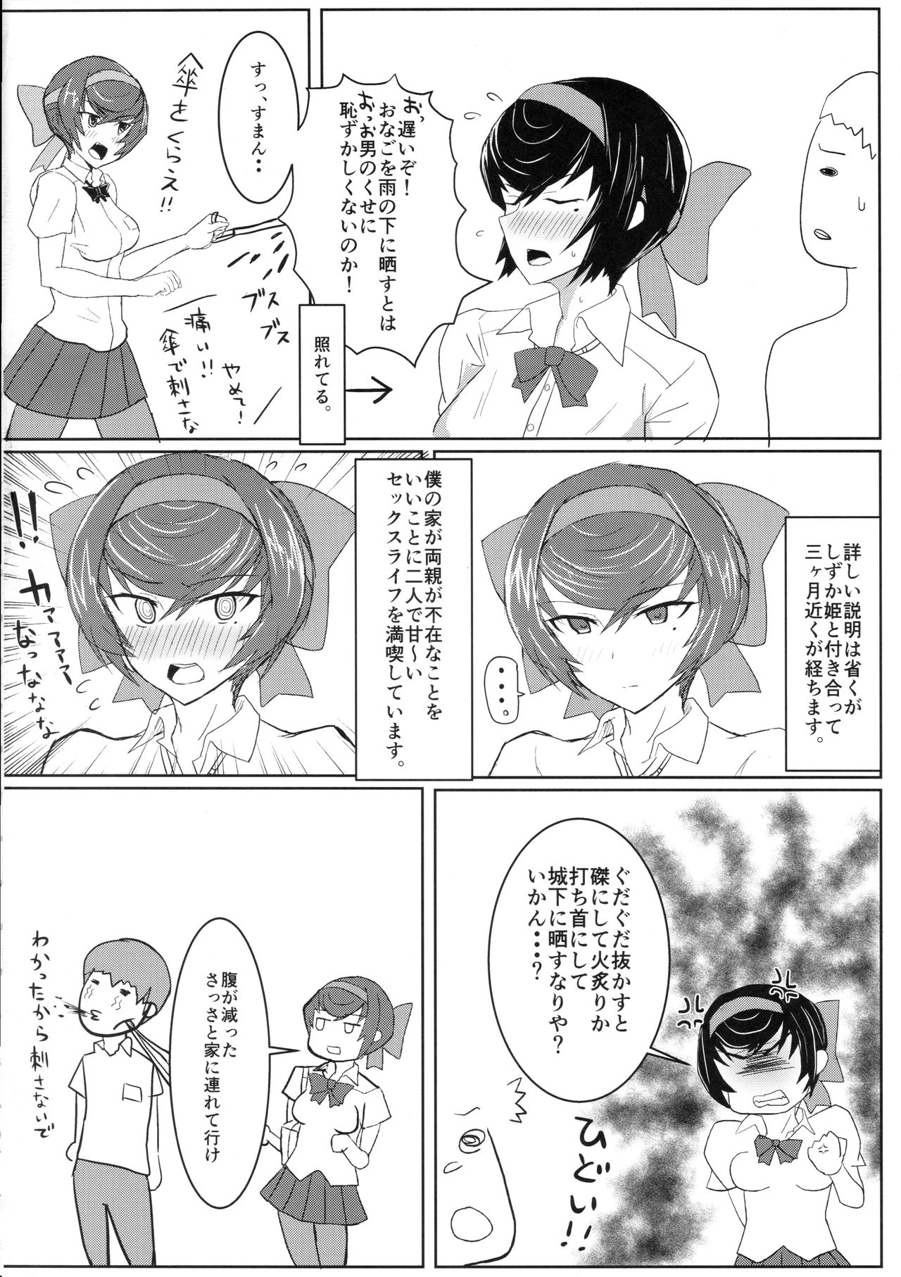 Hodokeru Ribbon page 3 full