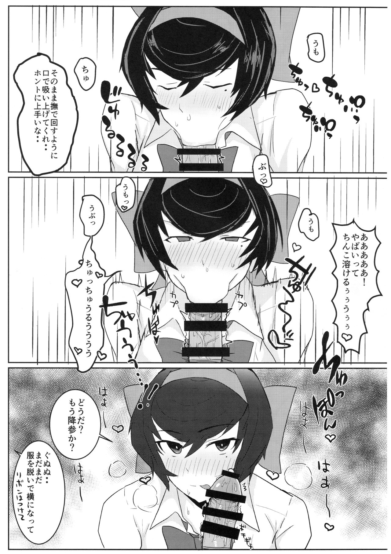 Hodokeru Ribbon page 8 full