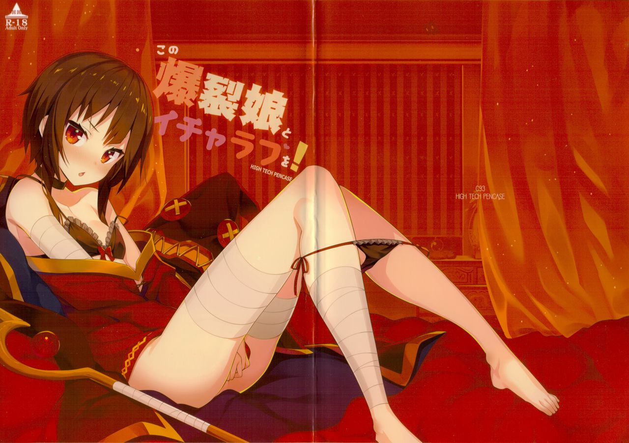 Kono Bakuretsu Musume to Icha Love o! page 2 full