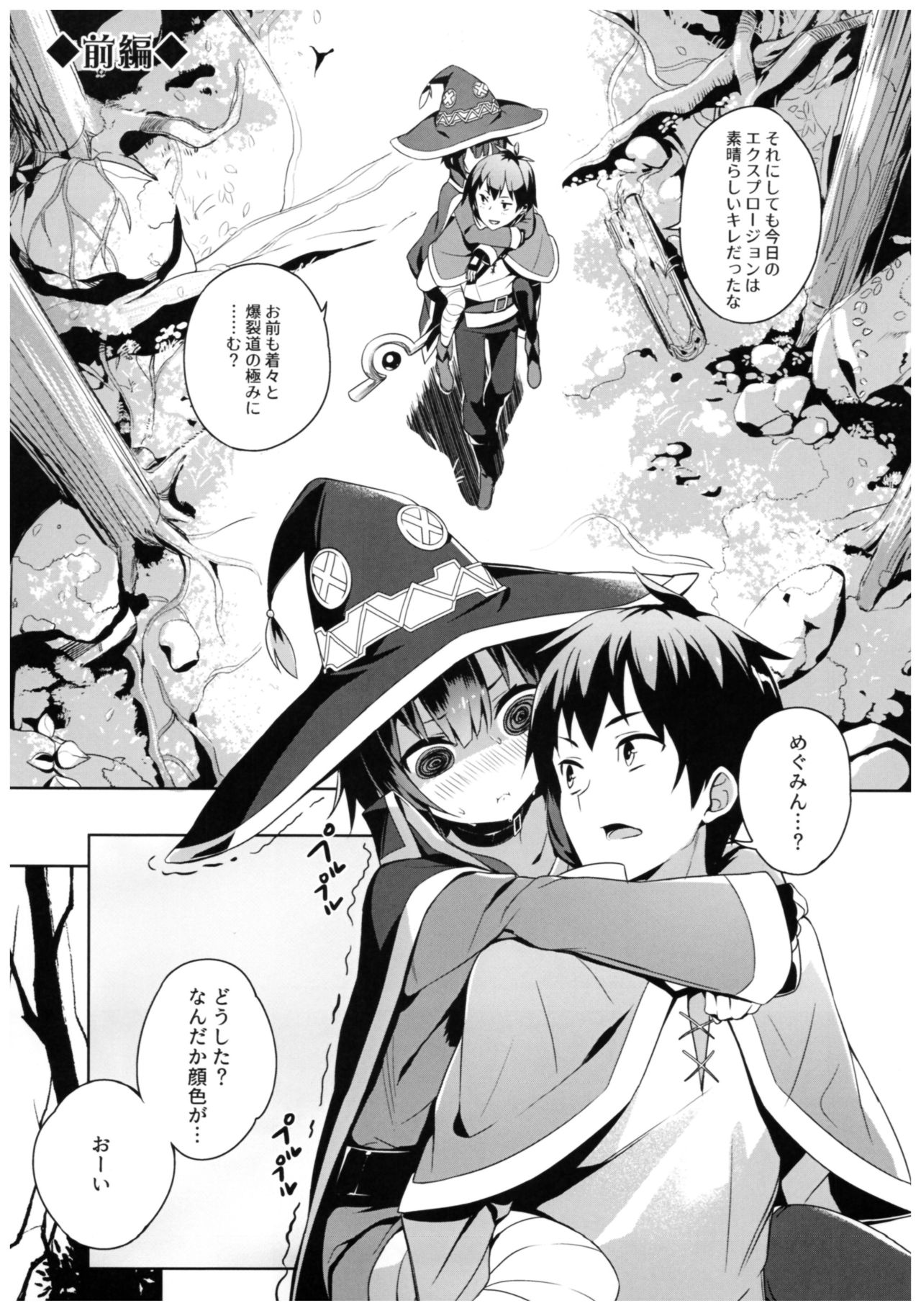 Kono Bakuretsu Musume to Icha Love o! page 5 full