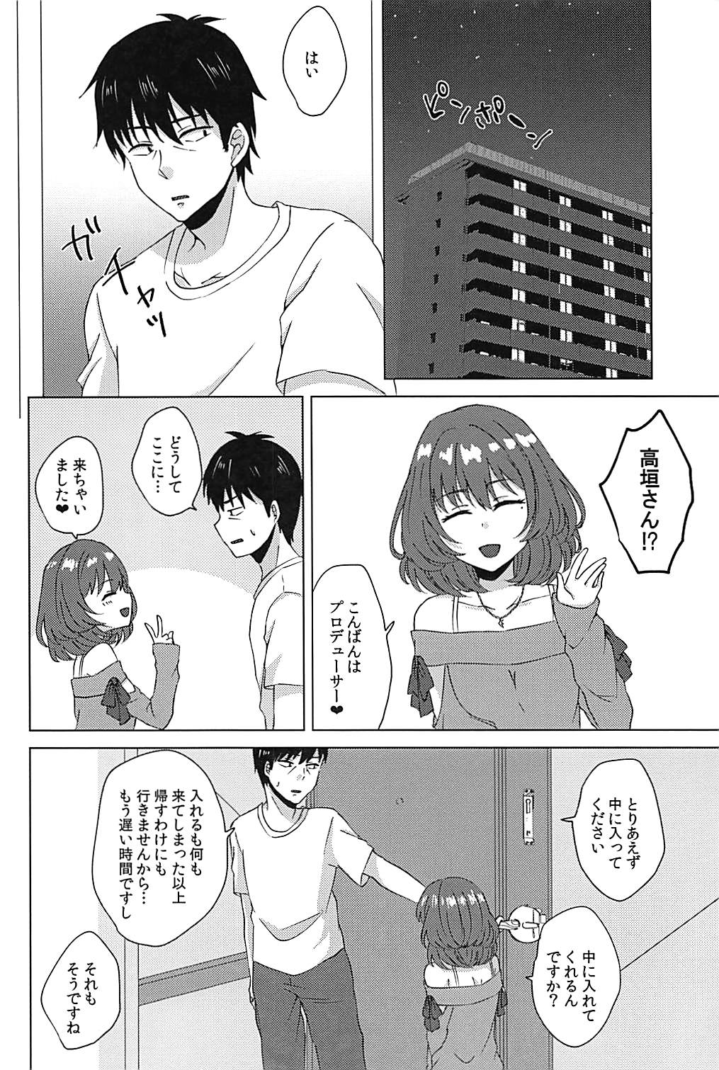 Koi Kaze Rhapsody page 3 full