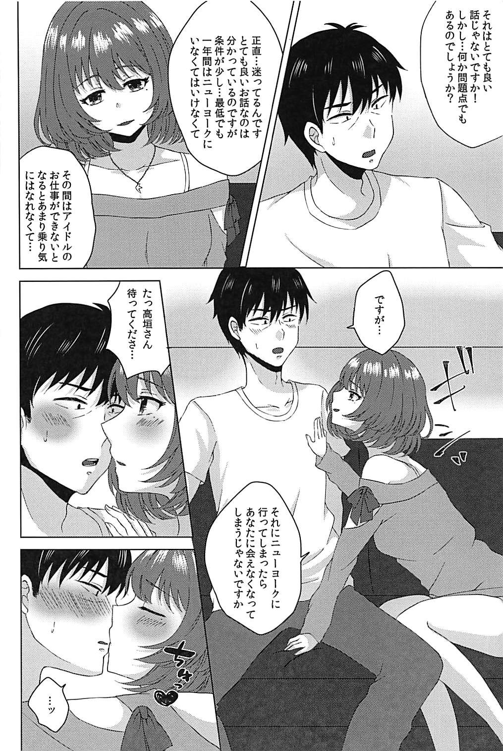 Koi Kaze Rhapsody page 7 full