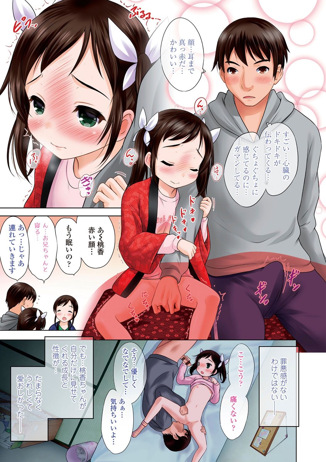Watashi no Hajimetex page 10 full