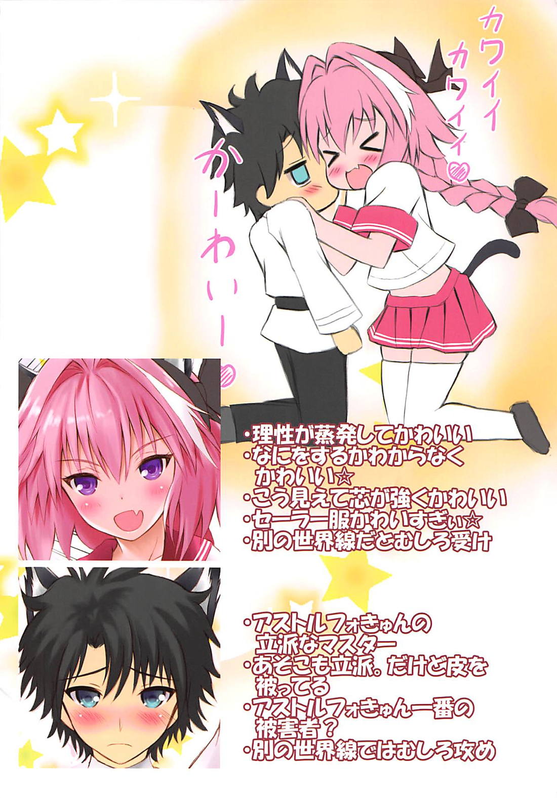 Ecchi na  Astolfo-kyun to Kawaii Nekomimi ☆ page 2 full