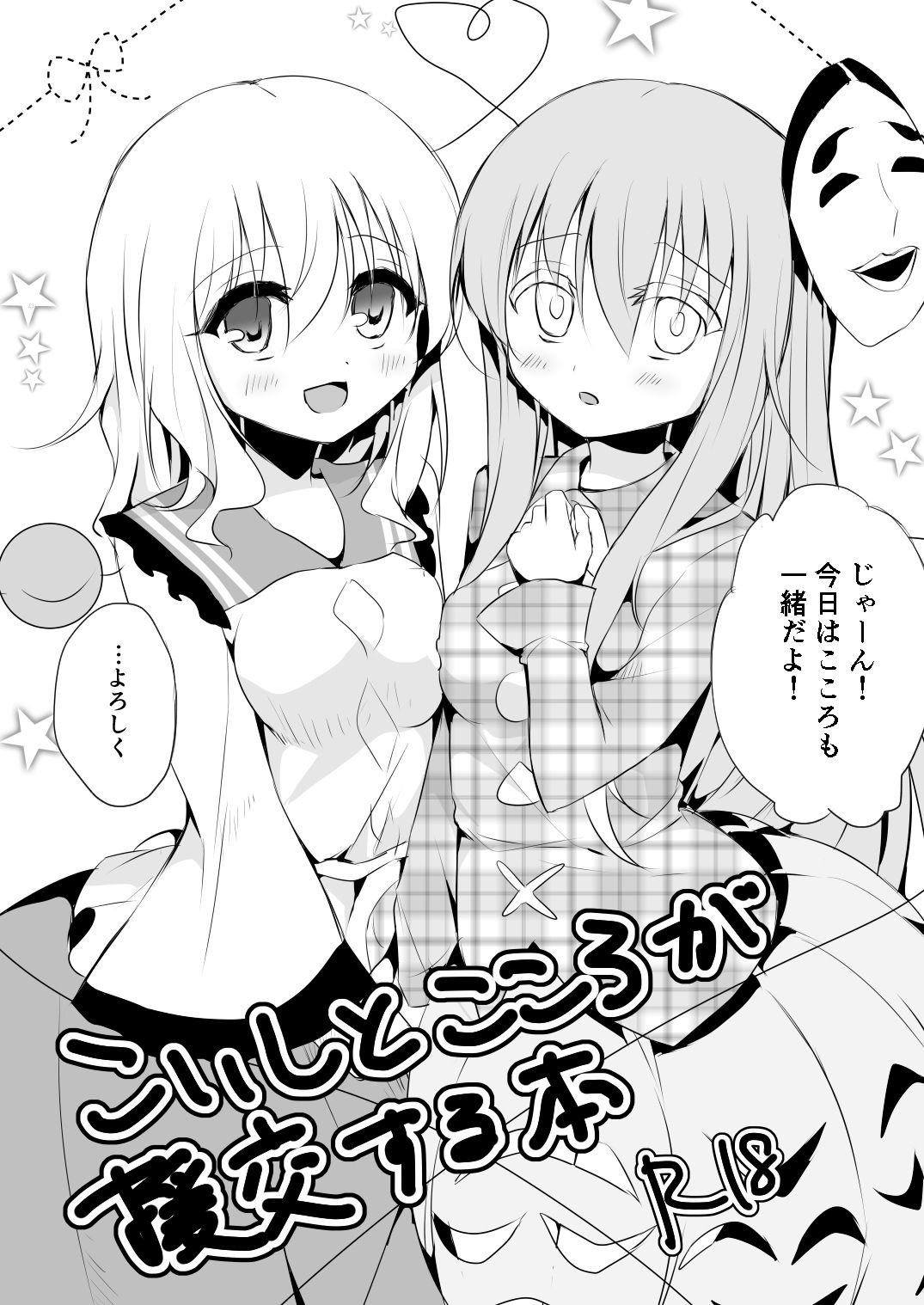 Koishi to Kokoro ga Enkou Suru Hon page 1 full