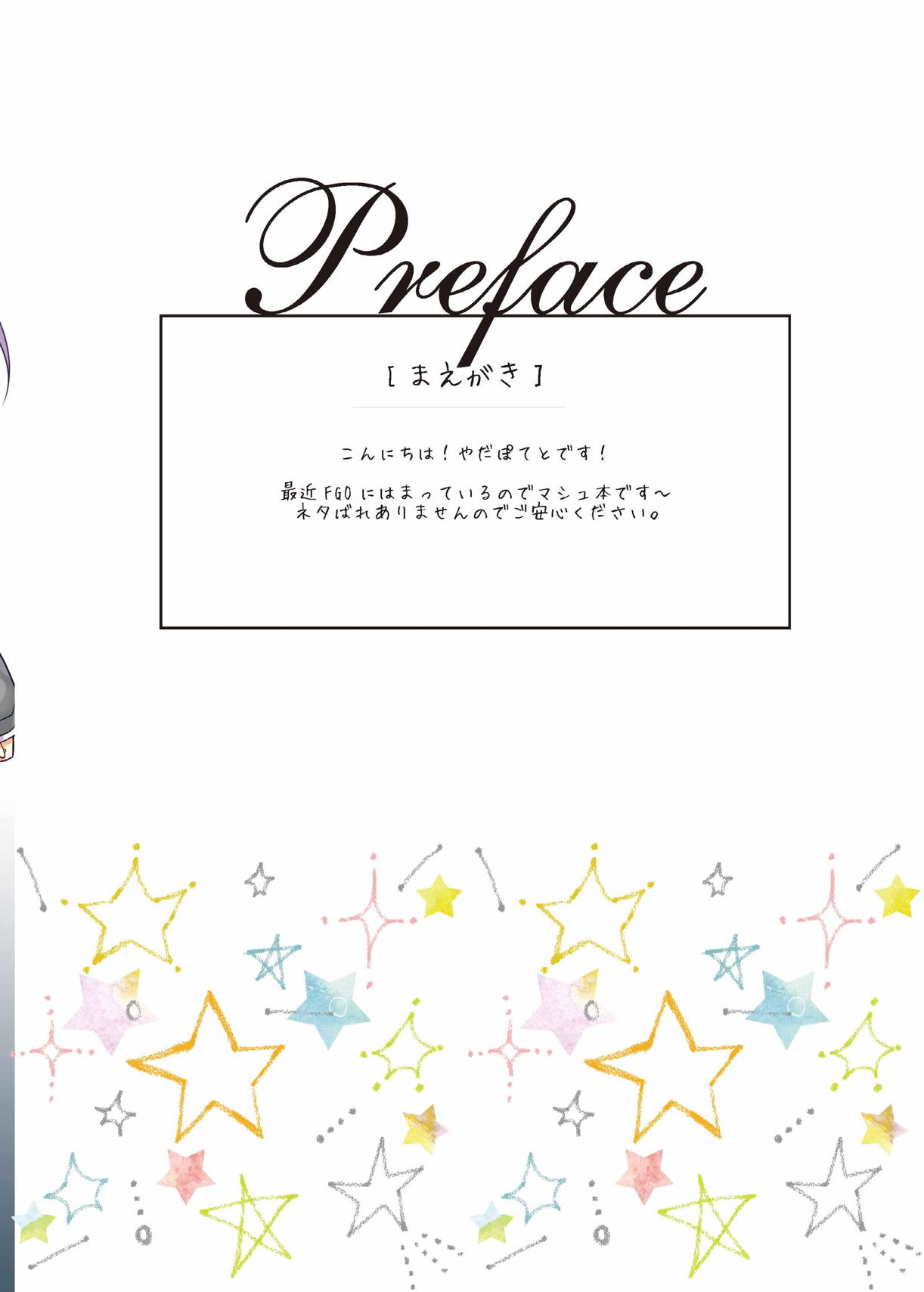 Mash wa Senpai ni wa Sakaraemasen...! page 2 full