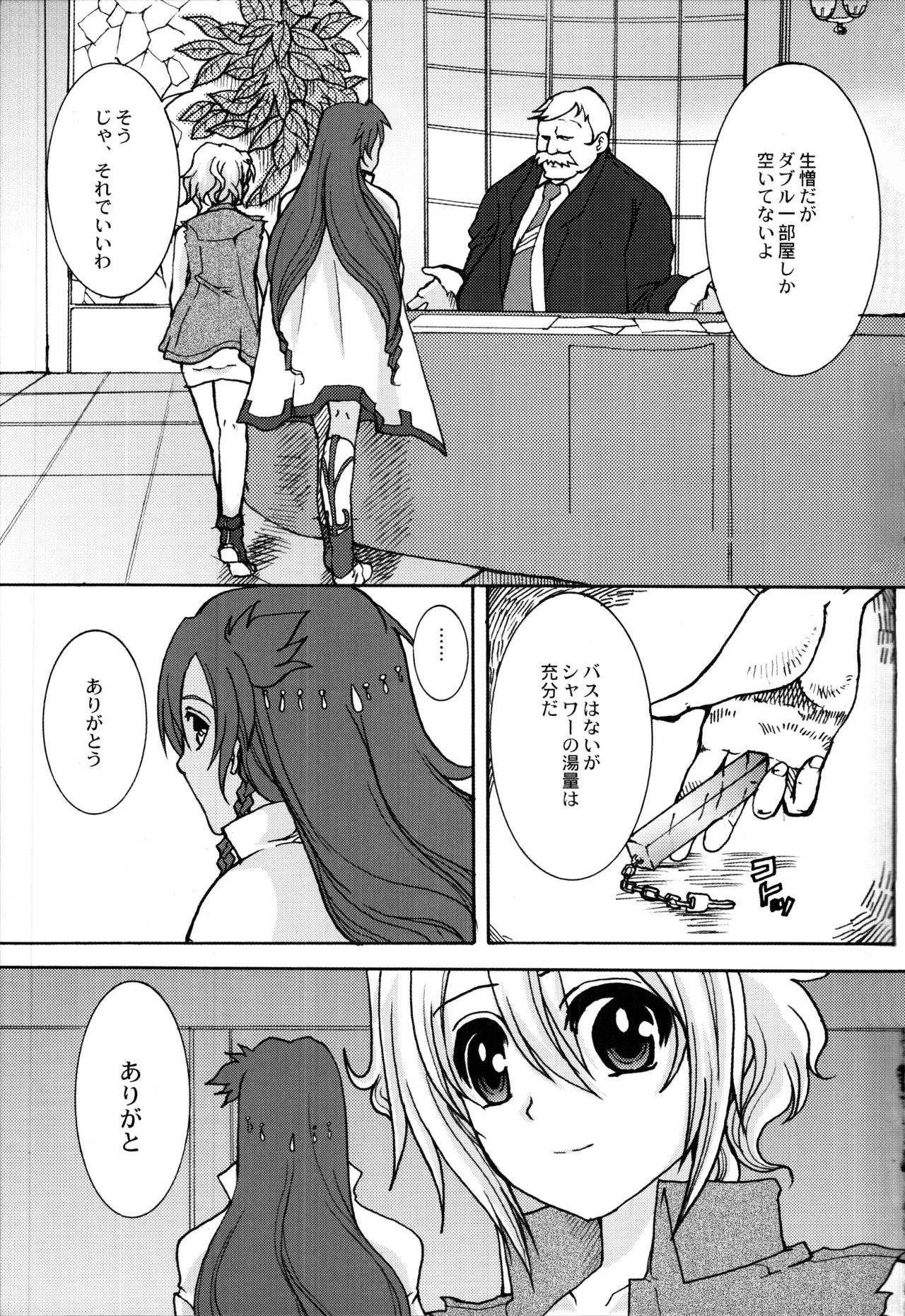 Minamikaze no Yukue page 2 full