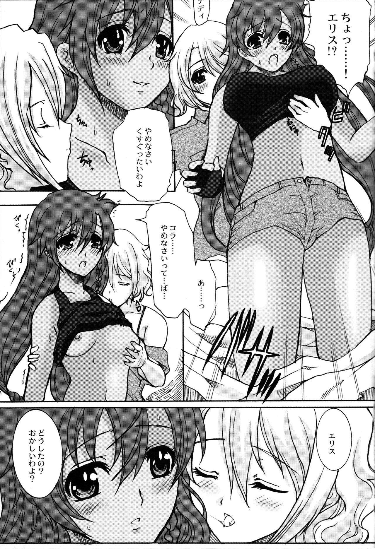 Minamikaze no Yukue page 4 full