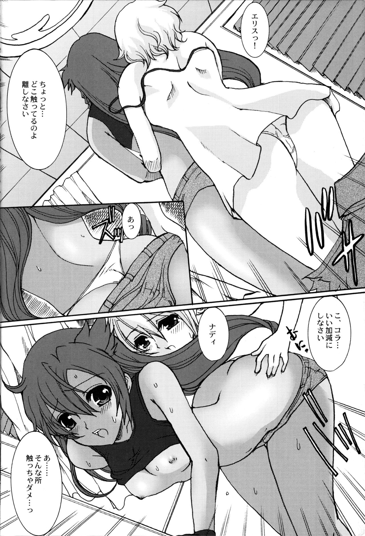 Minamikaze no Yukue page 5 full