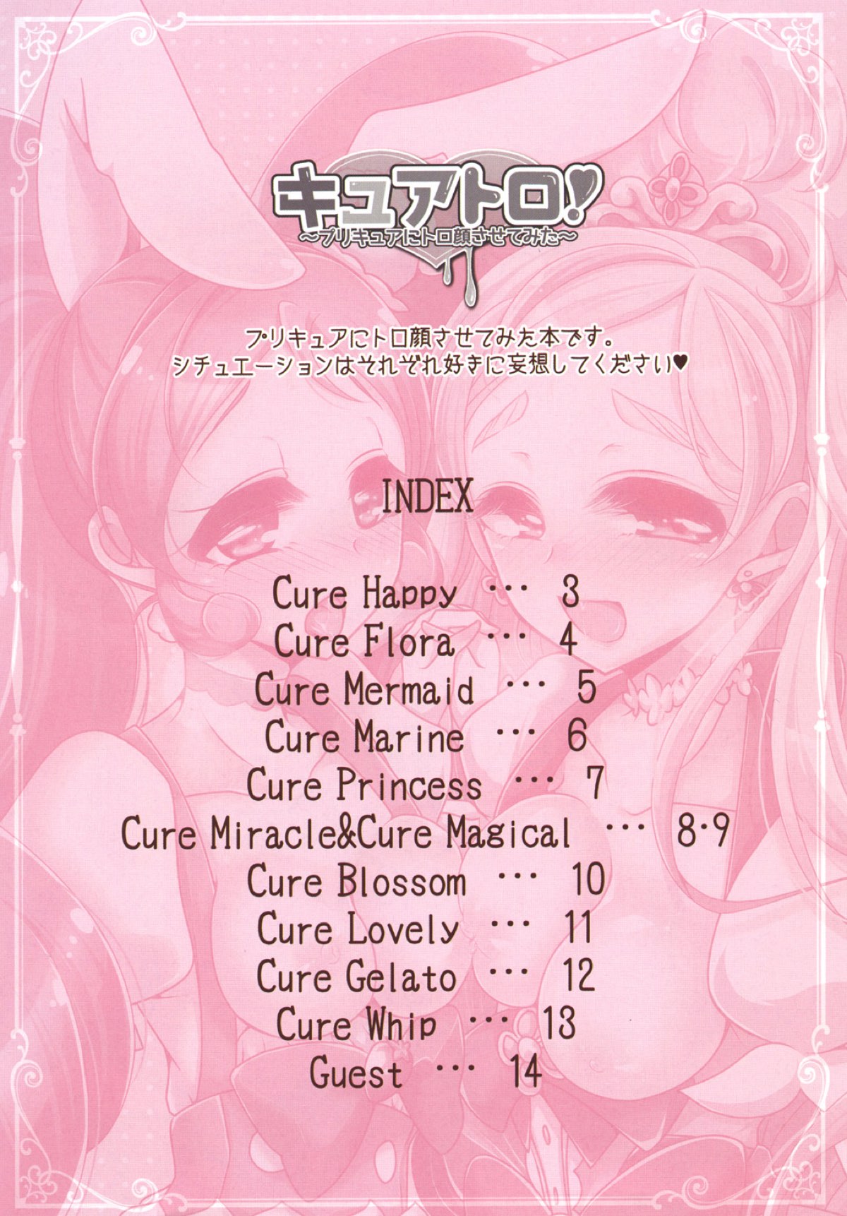 Cure Toro! ~Precure ni Toro Gao Sasete Mita~ page 2 full
