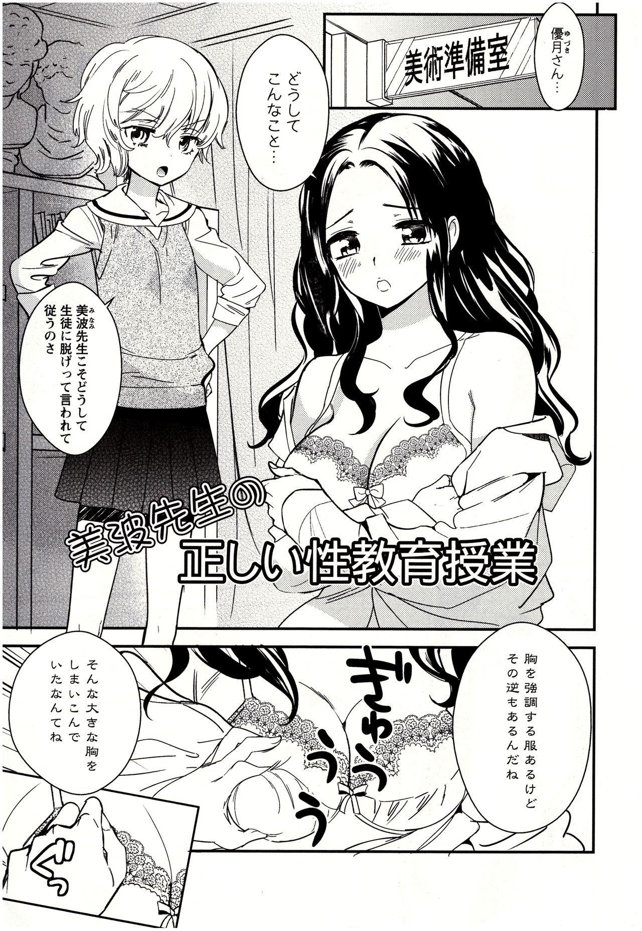 Minami Sensei no Tadashii Seikyouiku Jugyou page 2 full