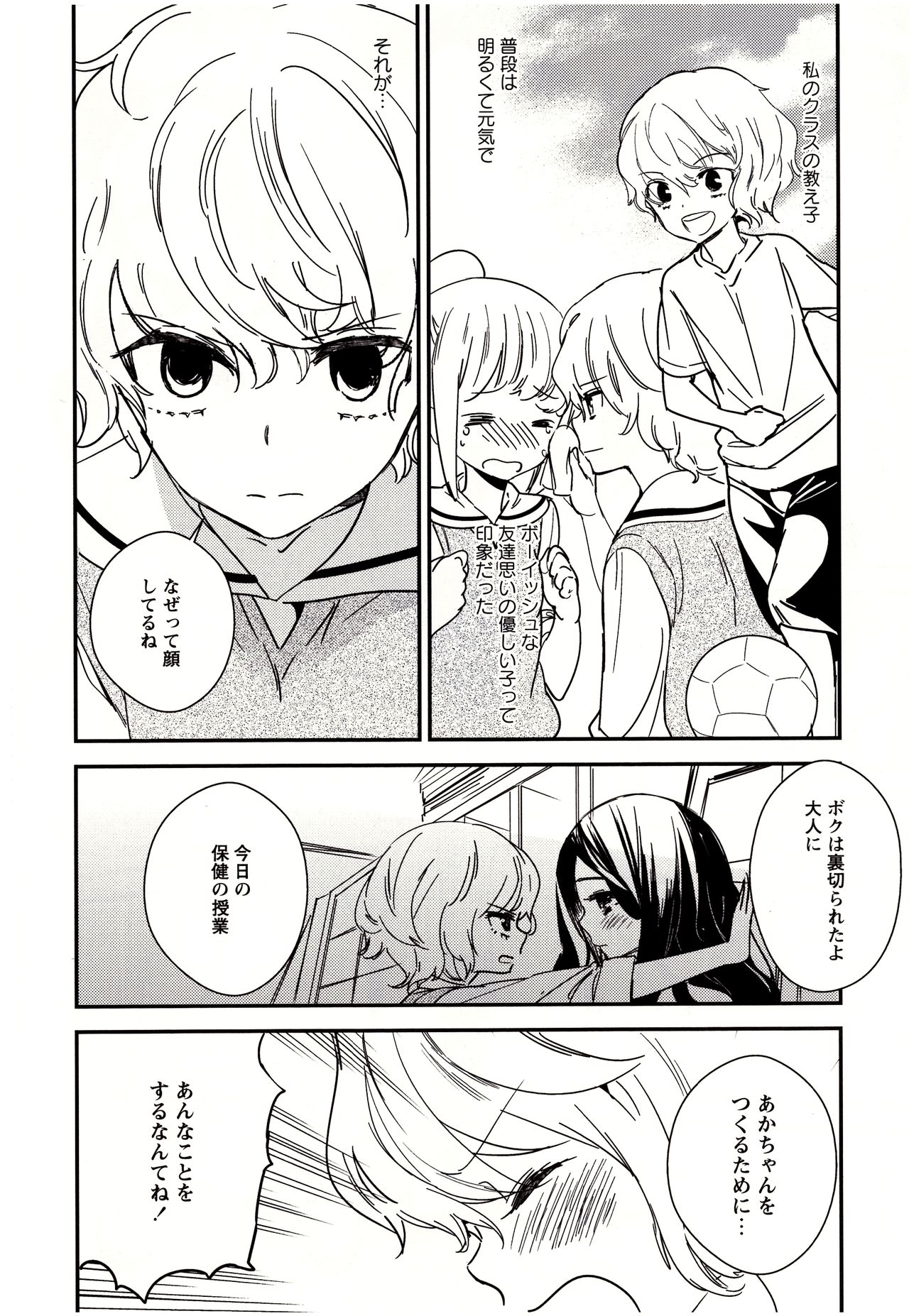 Minami Sensei no Tadashii Seikyouiku Jugyou page 5 full