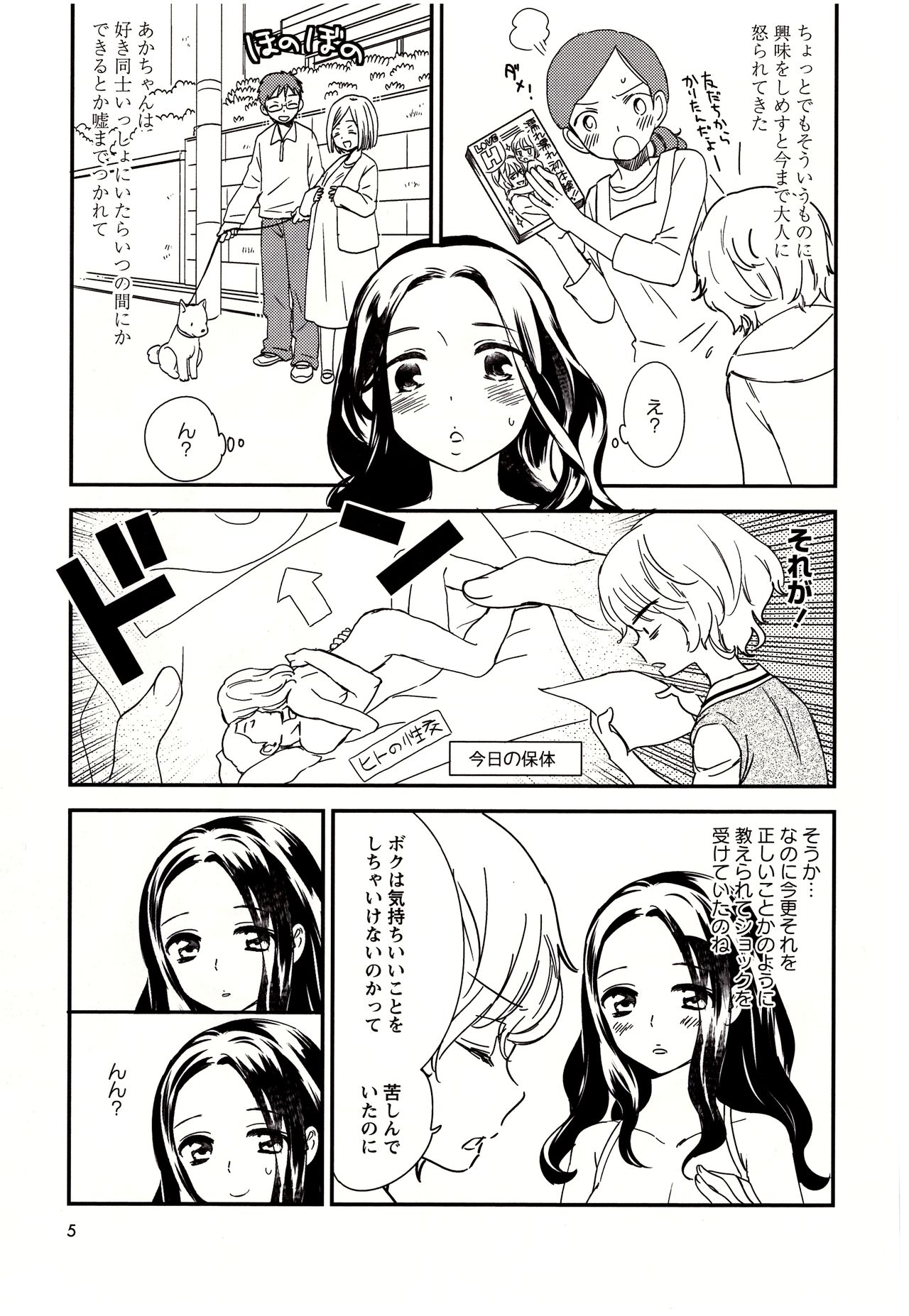 Minami Sensei no Tadashii Seikyouiku Jugyou page 6 full