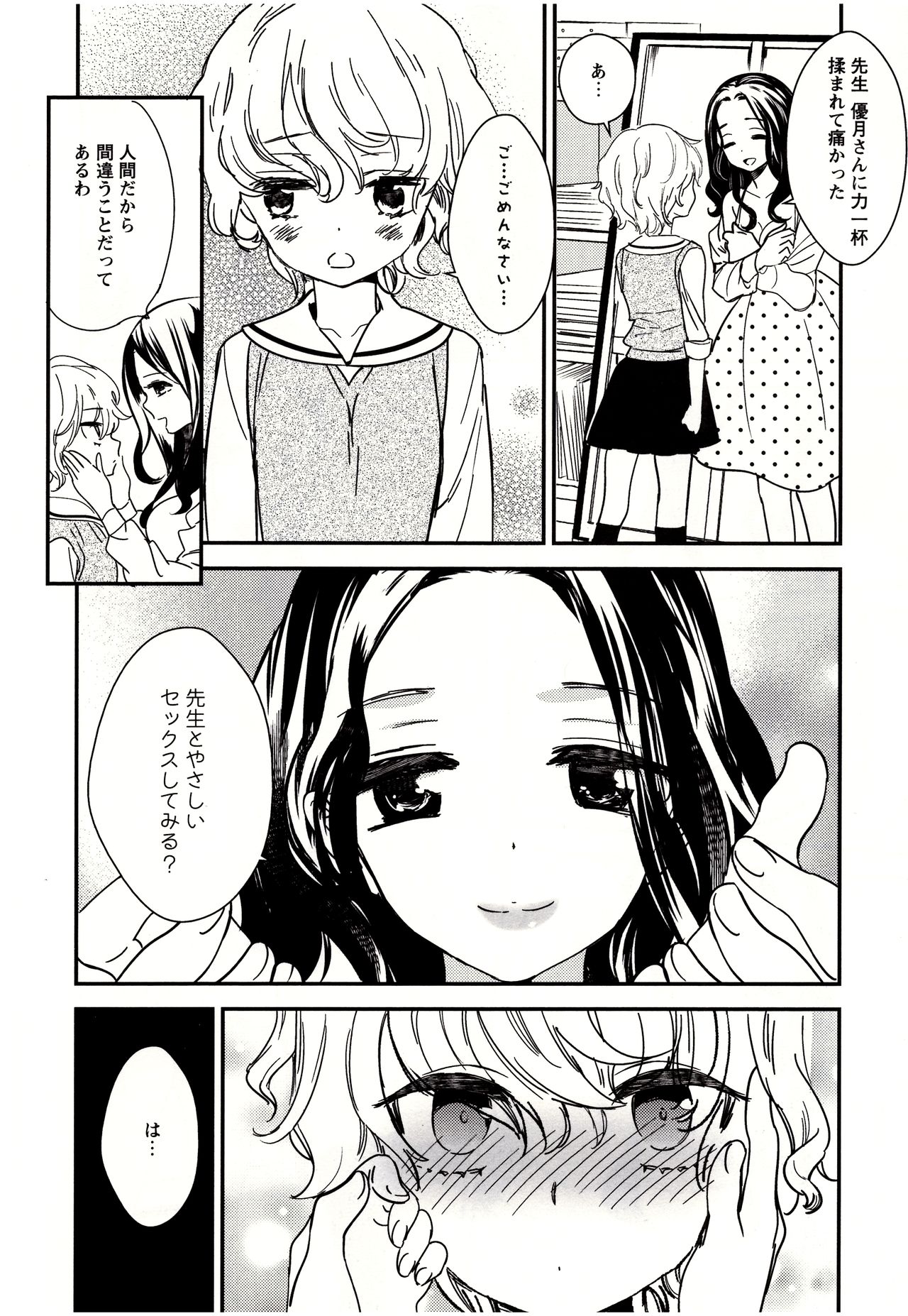 Minami Sensei no Tadashii Seikyouiku Jugyou page 9 full