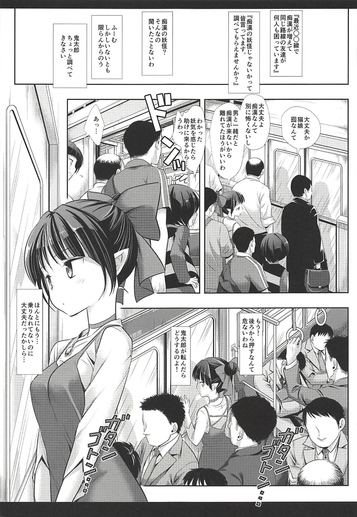Youkai Chikan Densha page 4 full